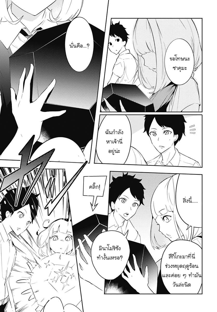 Tsukiiro no Invader ผู้รุกรานสีจันทรา 2.2-งั้นฉันคือลูนาร์ (พาร์ทจบ)