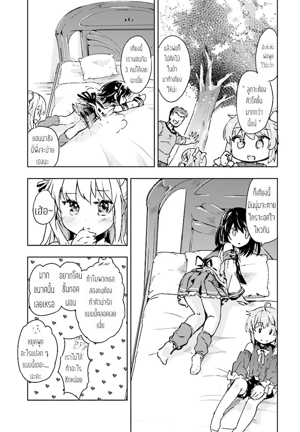 Kenshi o Mezashite Nyugaku Shitanoni Maho Tekisei 9999 Nandesukedo!? 11-ที่บ้านไม่ชอบค่ะ