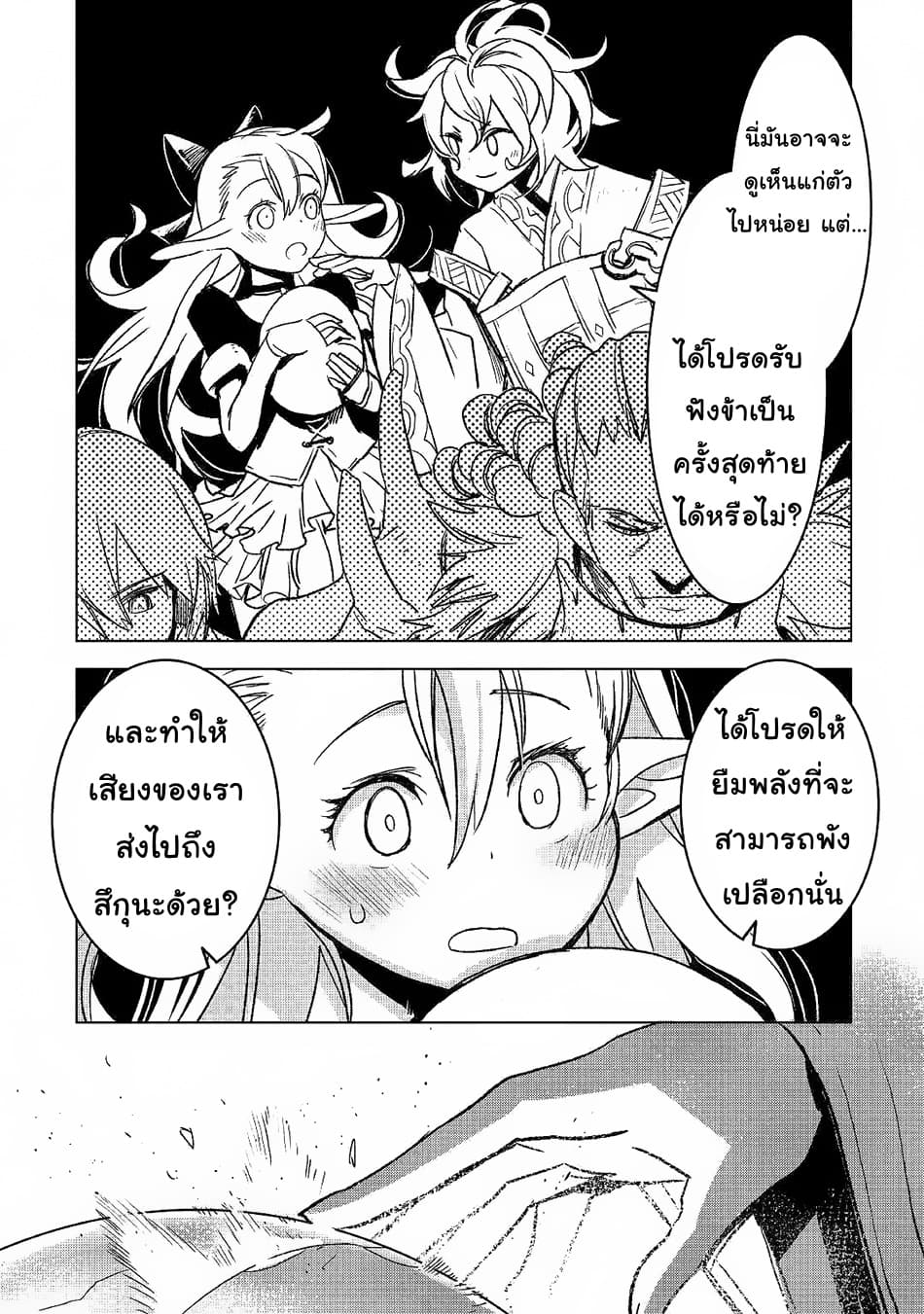 Kuro no Souzou Shoukanshi - Tenseisha no Hangyaku 25.2-25.2