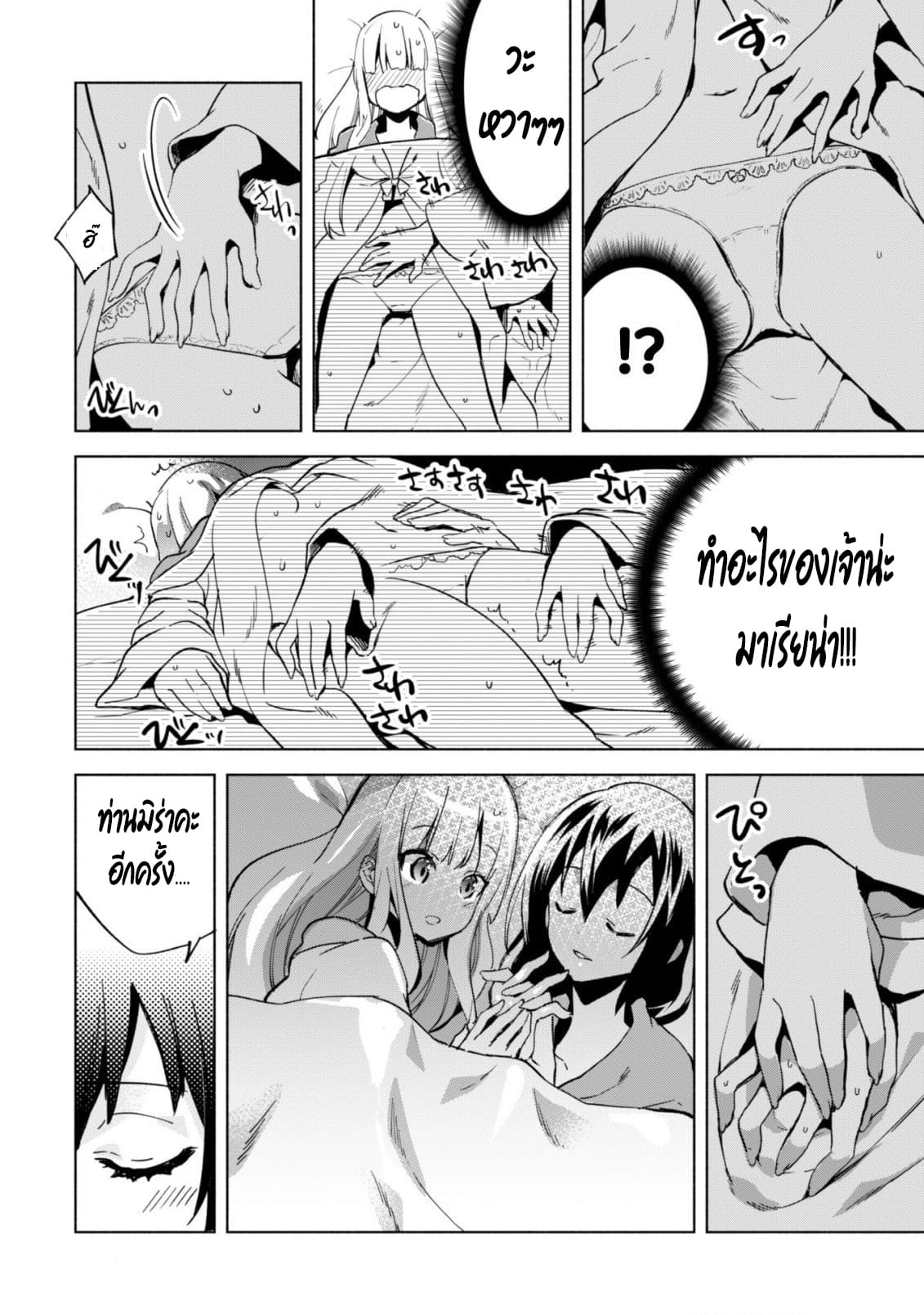 Kenja no Deshi wo Nanoru Kenja ปราชญ์โลลิฯ 34-34