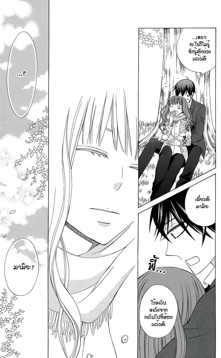 Kanojo ni Naru Hi 5-วันที่กลายเป็นหญิงสาว (ตอนจบ)
