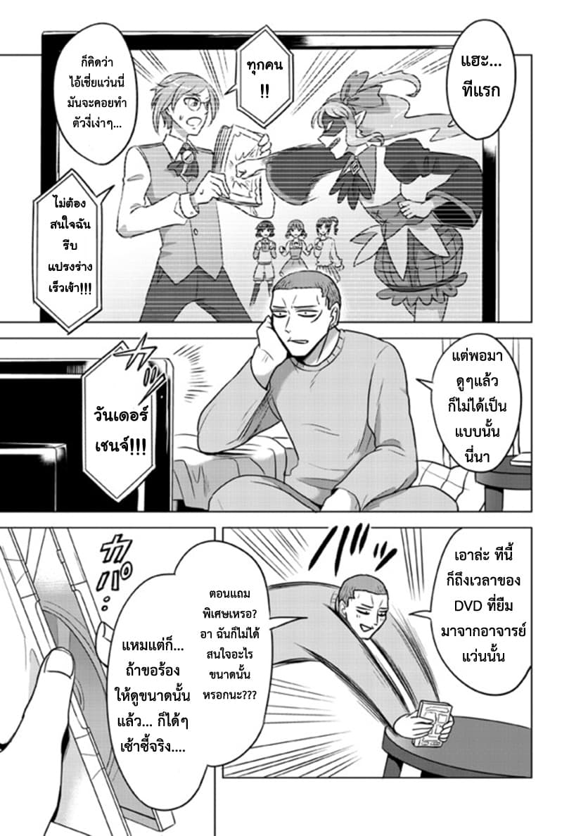 Super Heroine Boy 5-บอย มีท ทีชเชอร์ (ครึ่งหลัง)