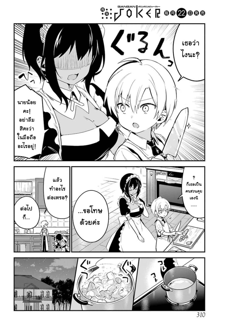 Saikin Yatotta Maid ga Ayashii 3-ส่วนผสมลับ