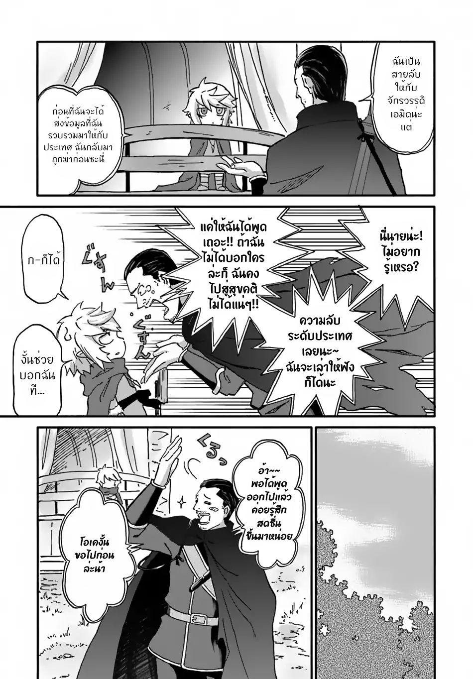 The Death Mage Who Doesn't Want a Fourth Time จอมเวทแห่งศาสตร์ความตาย ผู้ไม่อยากมีชีวิตที่สี่ 10-10