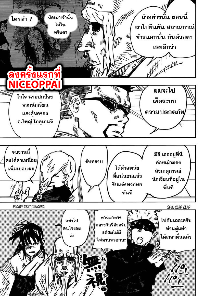 Jujutsu Kaisen มหาเวทย์ผนึกมาร 45-ผู้ชายต้องประสงค์