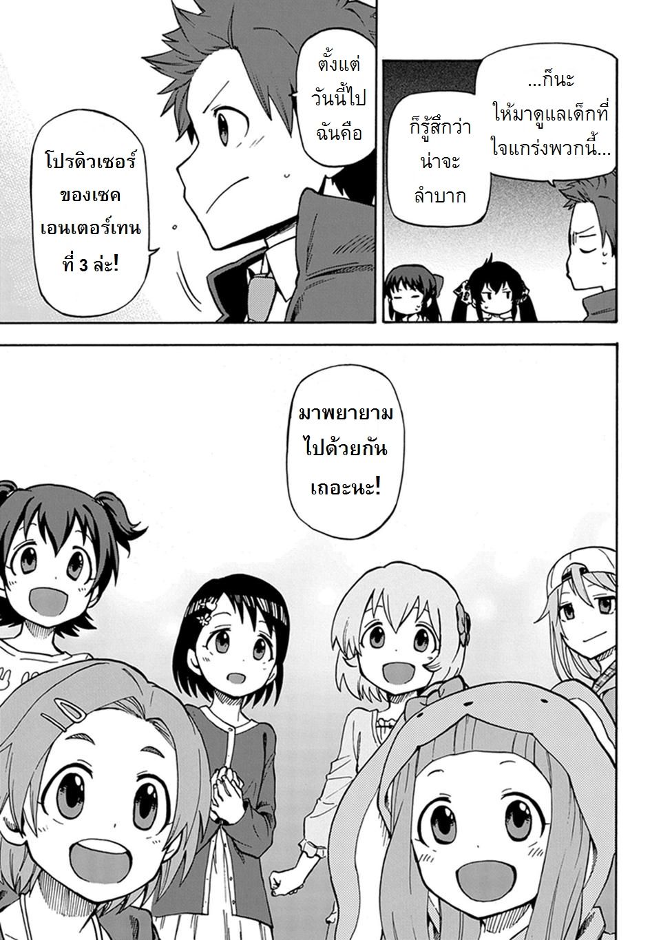 Idol M@ster Cinderella Girls U149 1-แผนกที่ 3