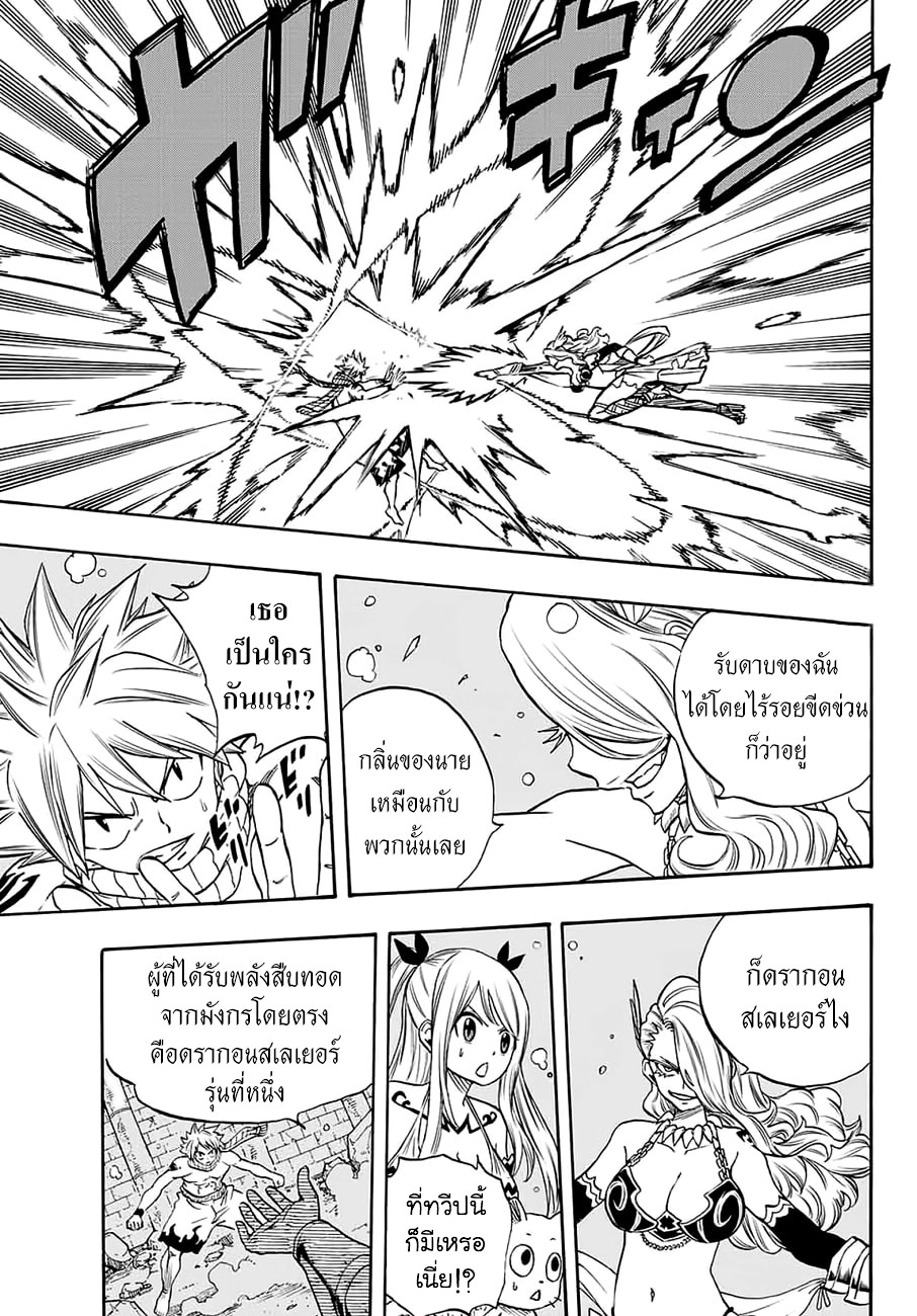 Fairy Tail: 100 Years Quest 6-ดาบสังหาร