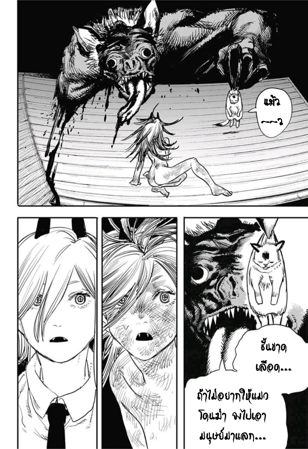 Chainsaw Man 7-ที่อยู่ของน้องเหมียว