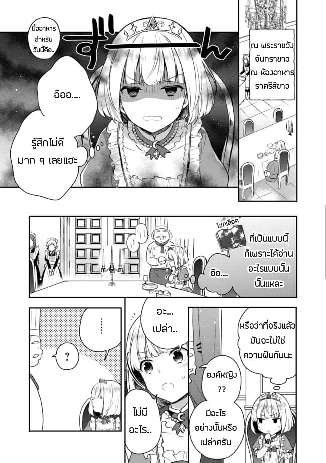 Tearmoon Empire Story 1-1