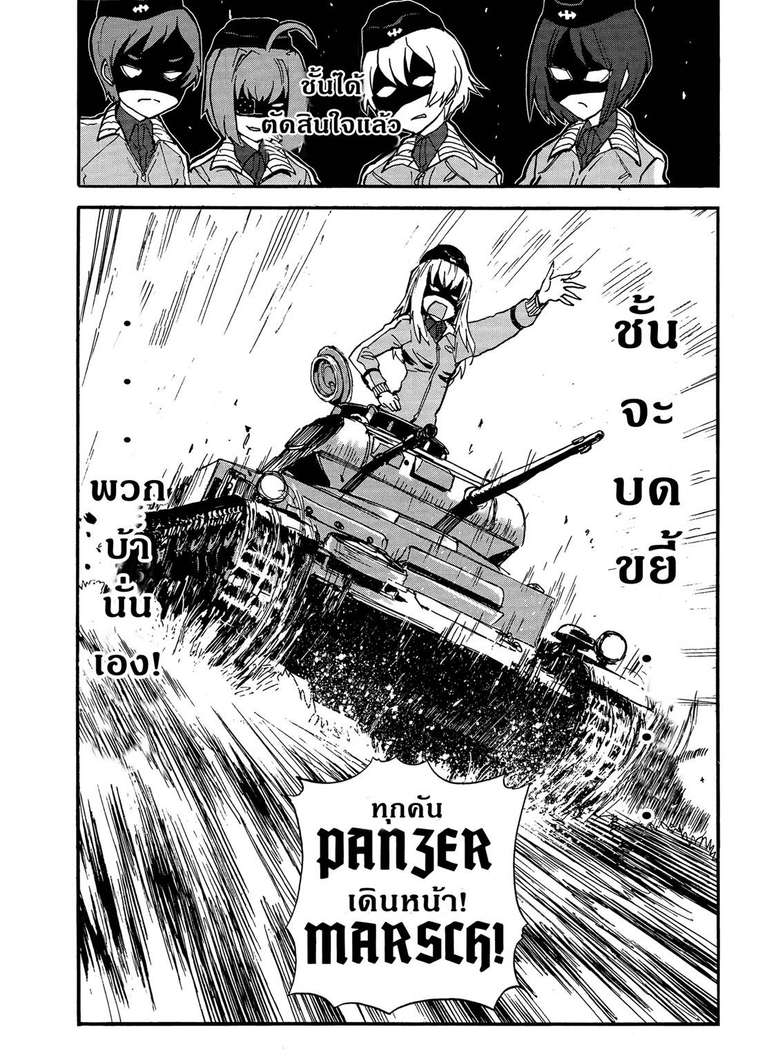 Girls Und Panzer: Ribbon Warrior 17-การตีโต้ของคุโรโมริมิเนะ Part 3