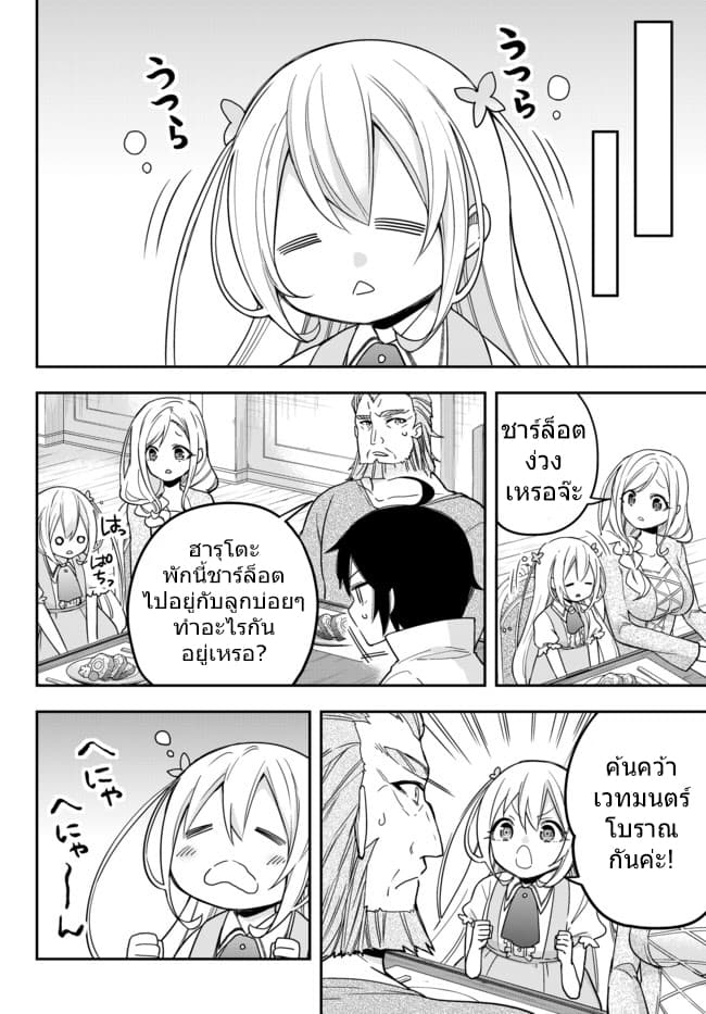 Jitsu wa Ore, Saikyou deshita? ที่จริงแล้วผมสุดยอดไปเลยนะ? 8.1-ชาร์ลติดอนิเมเข้าแล้ว