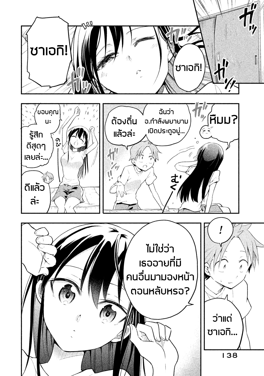 Saeki-san wa Nemutteru คุณซาเอกิที่นอนหลับอย่างสง่างาม 8-8