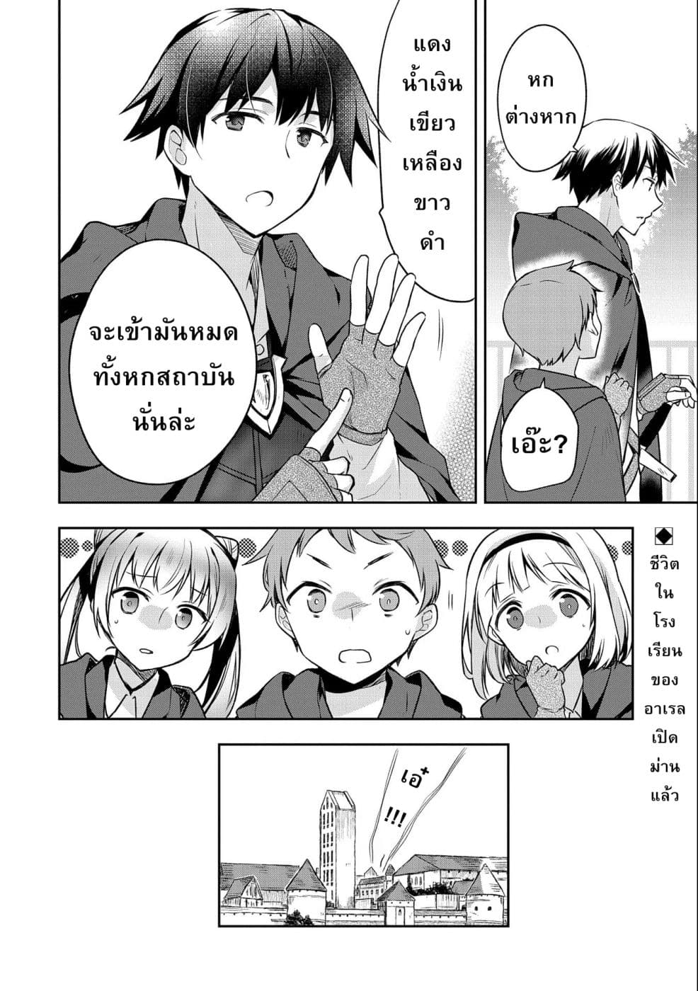 Mushoku No Eiyuu Betsu Ni Skill Nanka Iranakatta Ndaga วีรบุรุษไร้อาชีพ ~ถึงจะไม่มีสกิลก็ไม่เห็นจะเป็นอะไร~ 15-15