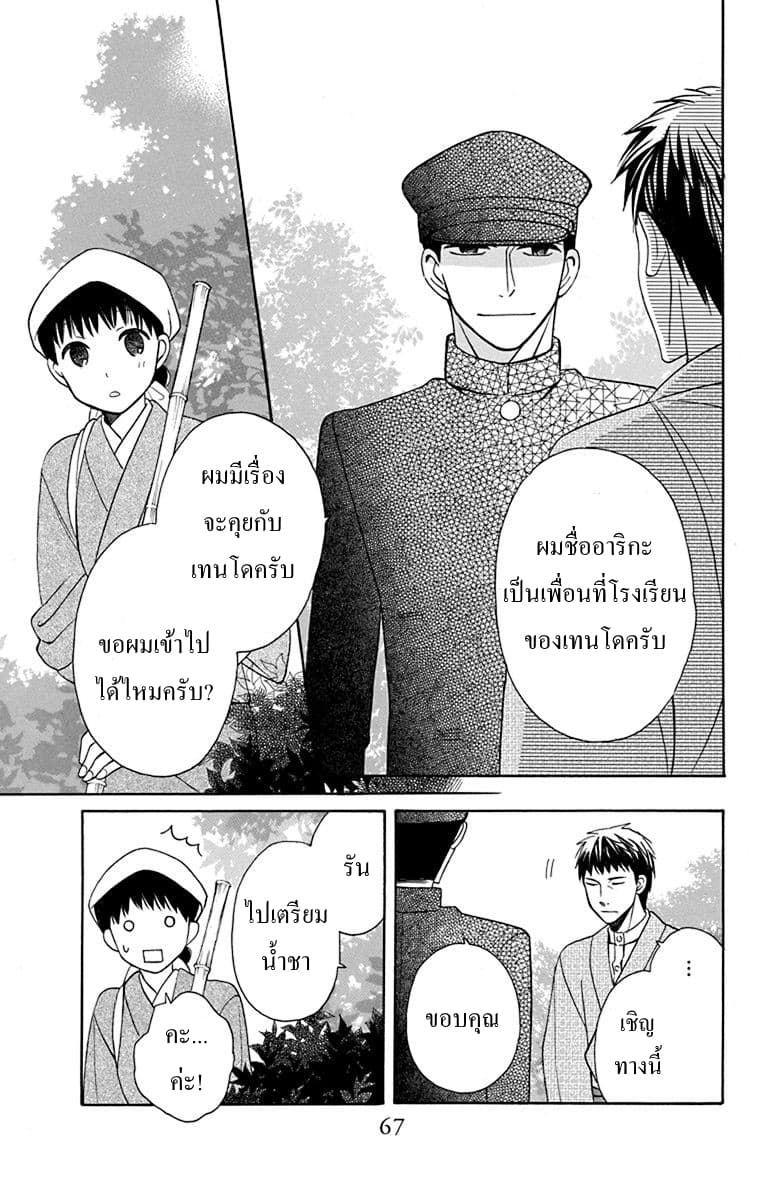 Tendou-ke Monogatari 10-คนขวางโลก