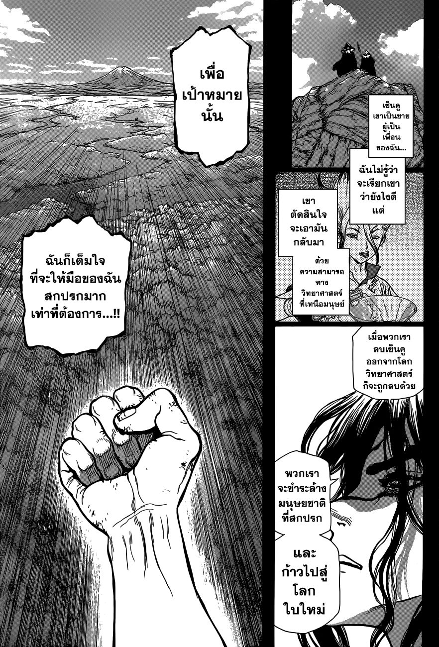 Dr.Stone 50-อาวุธที่แข็งแกร่งที่สุดของมนุษยชาติ