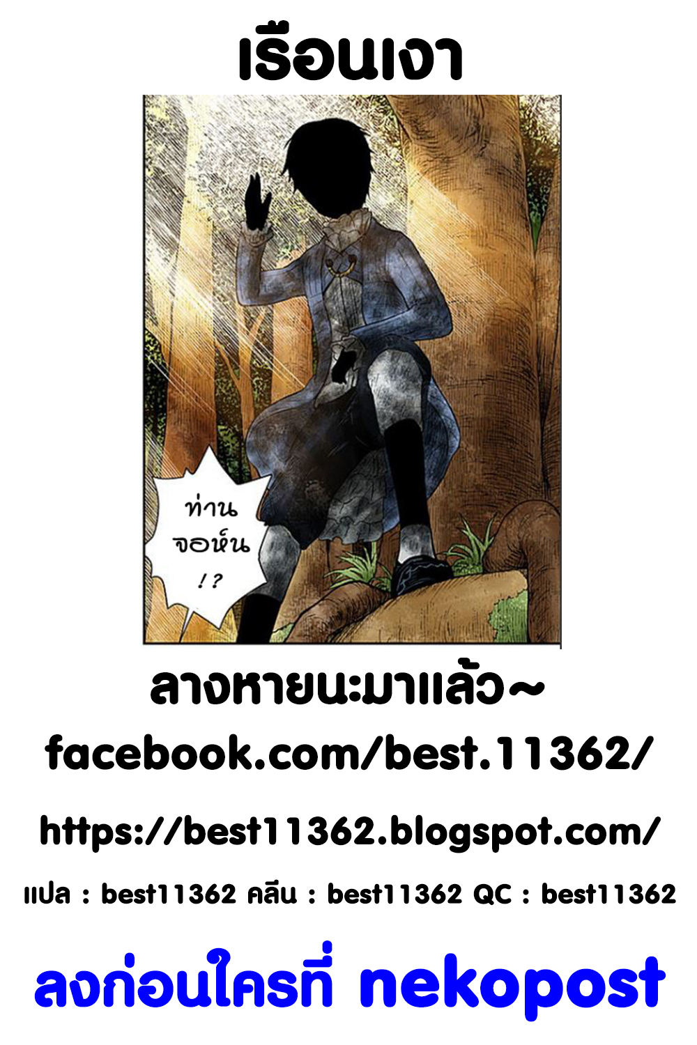 Shadows House 31-ความผิดพลาด