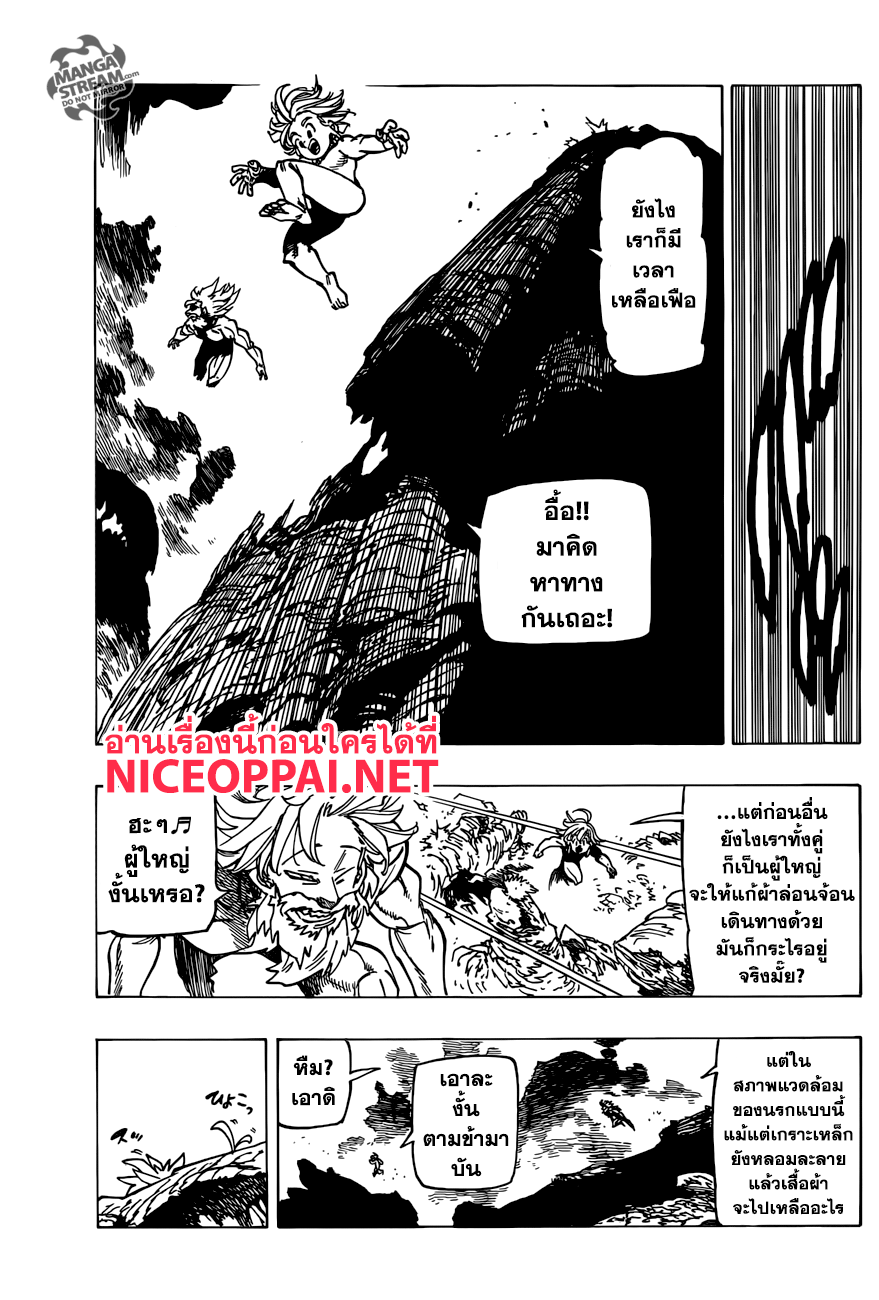 Nanatsu no Taizai 269-ชีวิตในขุมนรก