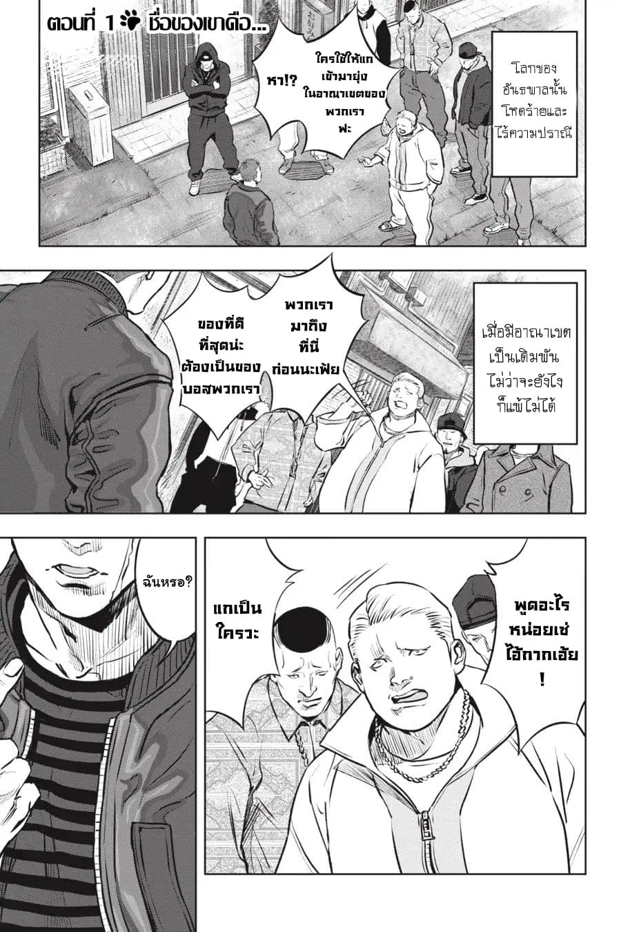 Nyankees 1-ชื่อของเขาคือ...