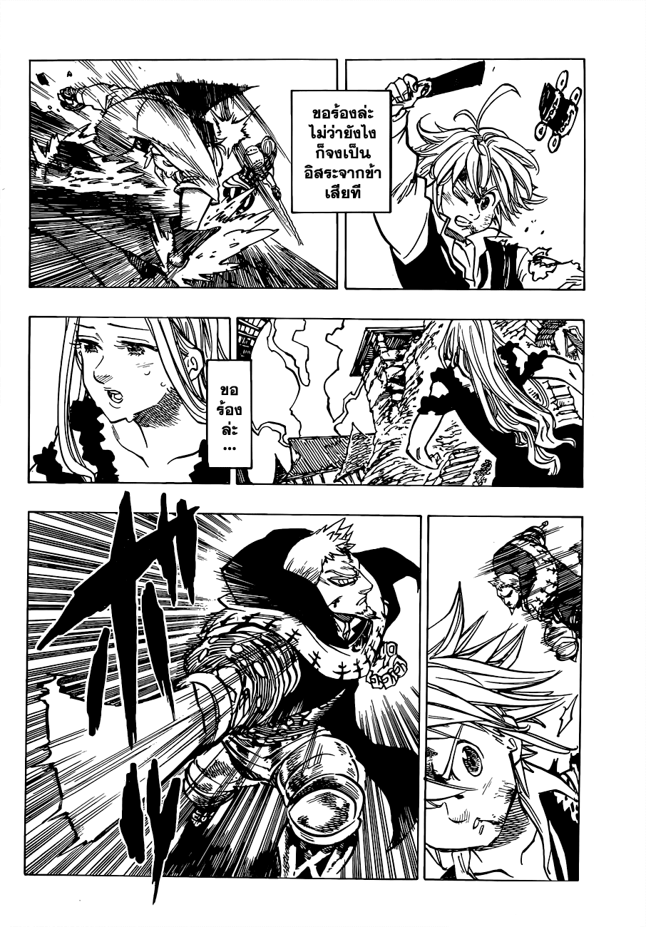 Nanatsu no Taizai 81-การโจมตีเดี่ยวของเมลีโอดัส