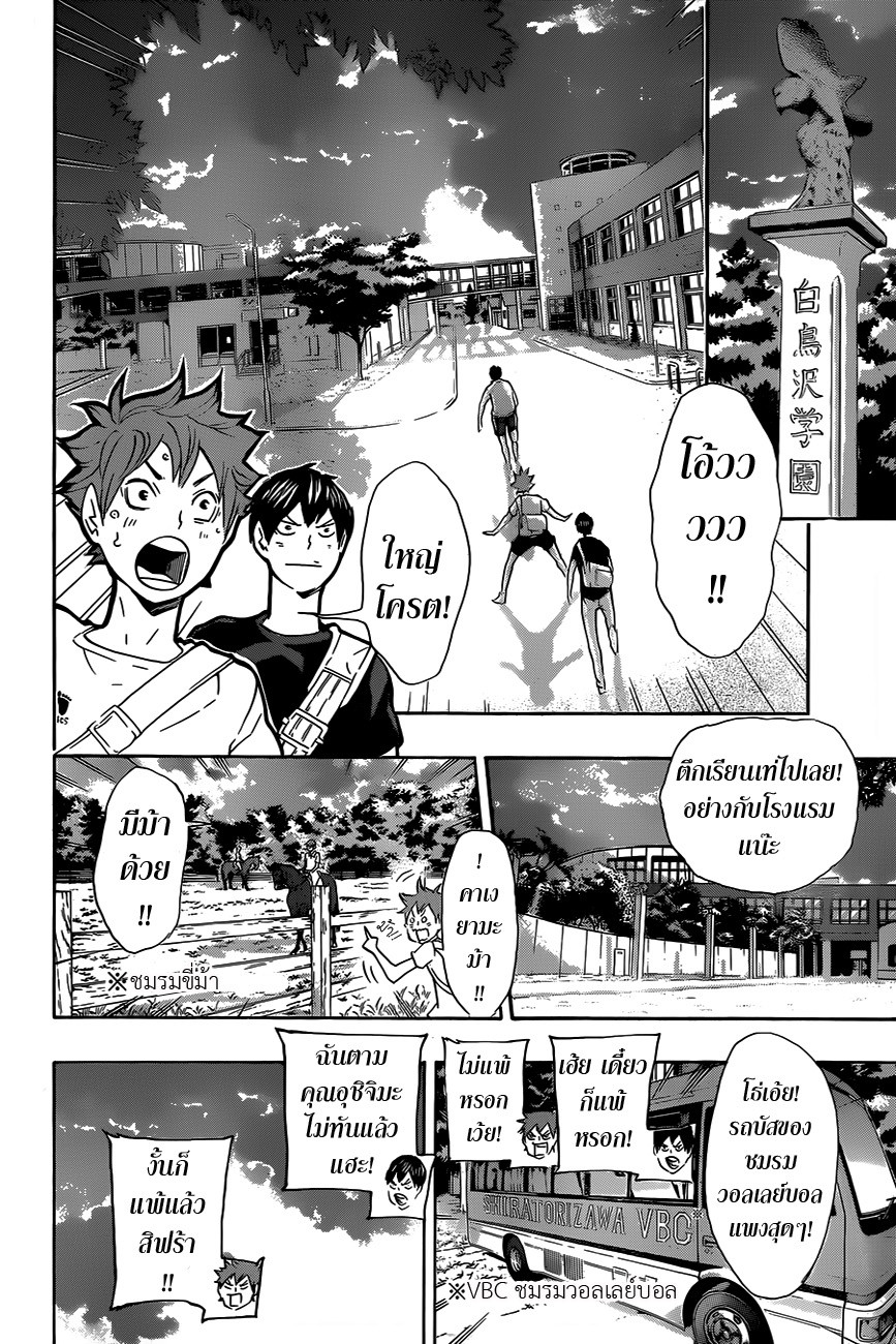Haikyuu!! 77-เผชิญหน้ากับแชมป์