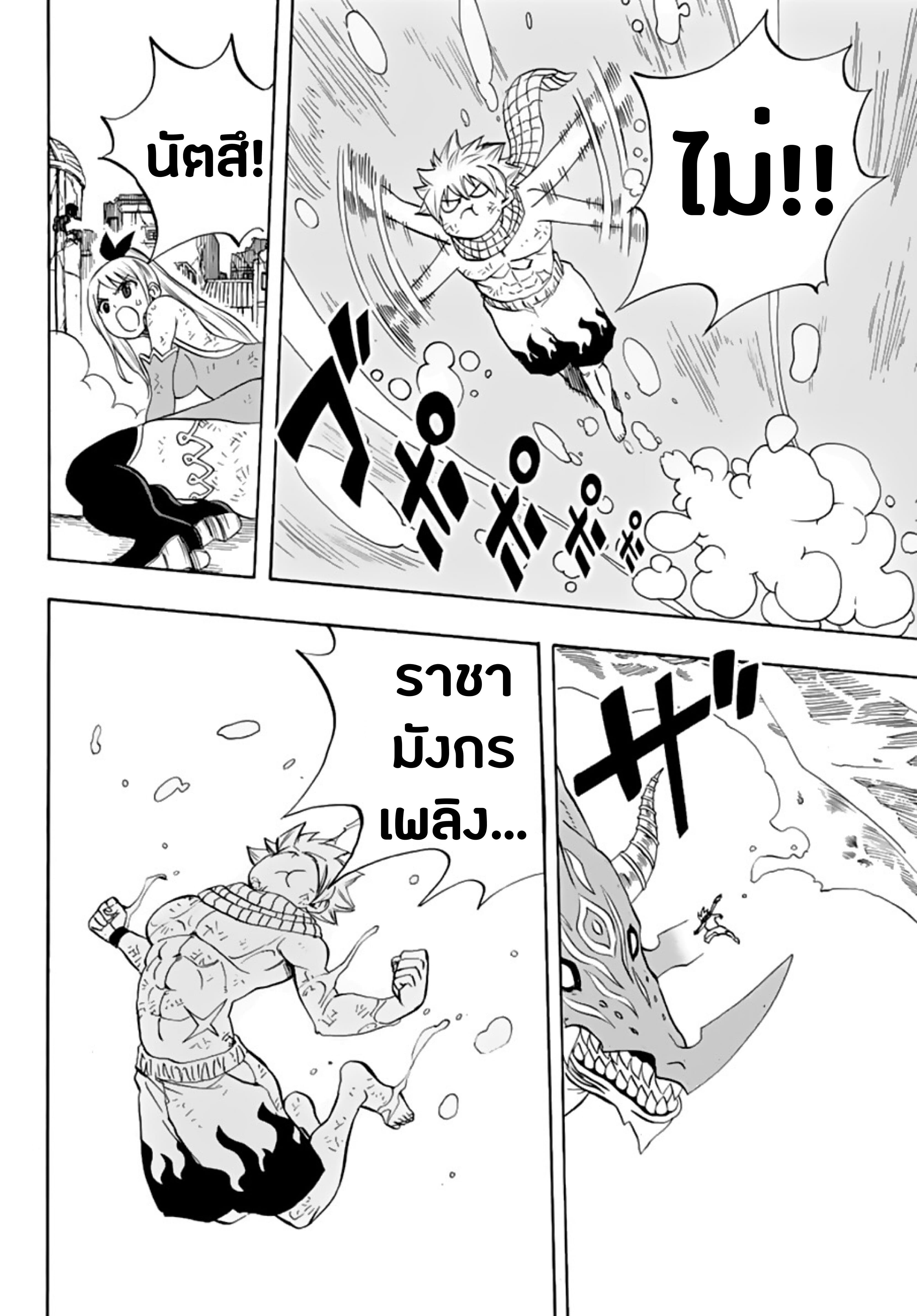 Fairy Tail: 100 Years Quest 19-จากห้วงนรก