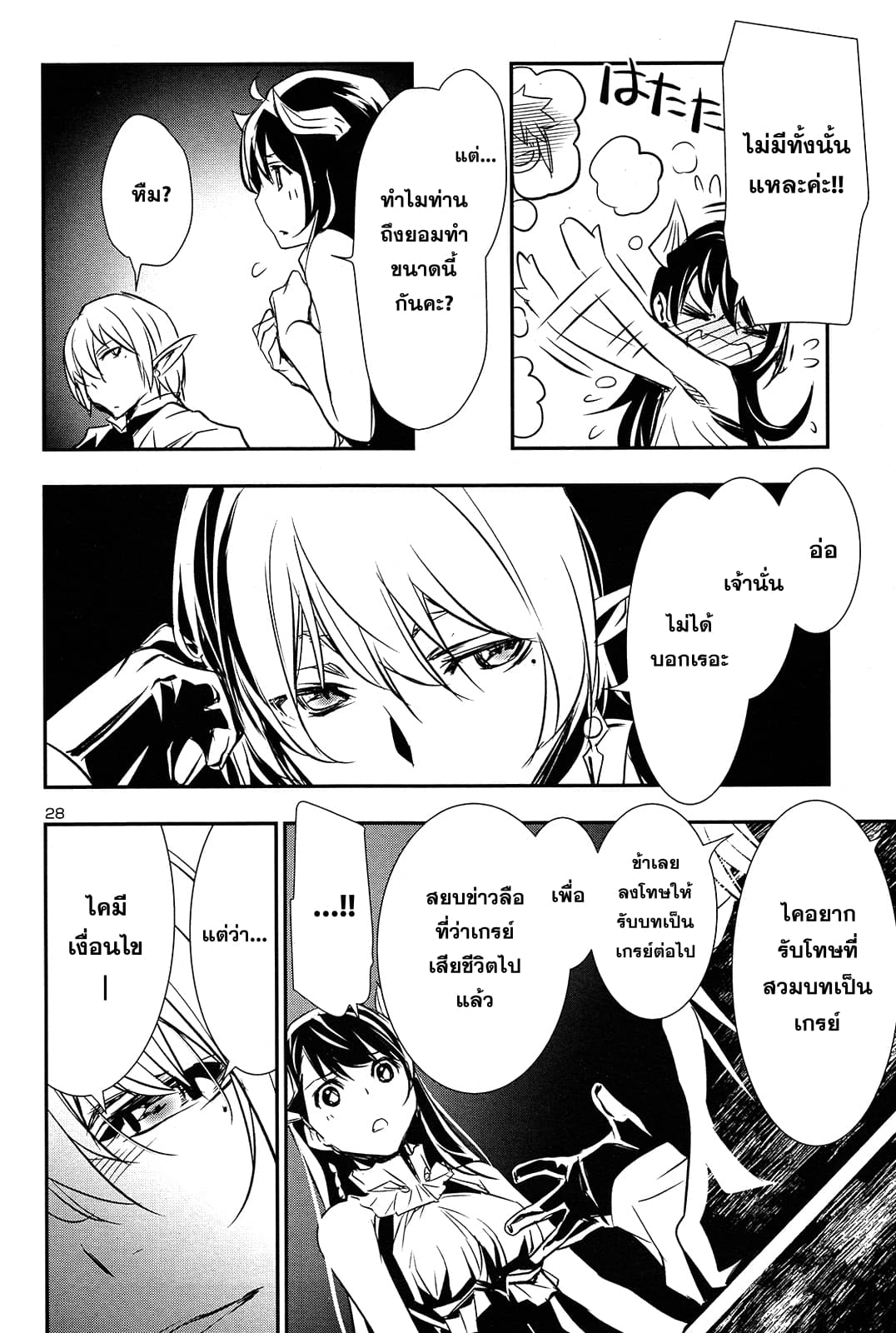 Shinju no Nectar หยาดแห่งธาริณี 8-ค่ำคืนในคาเซอร์