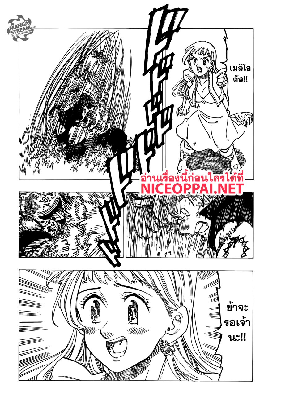 Nanatsu no Taizai 304-คำขอของผู้สังหาร