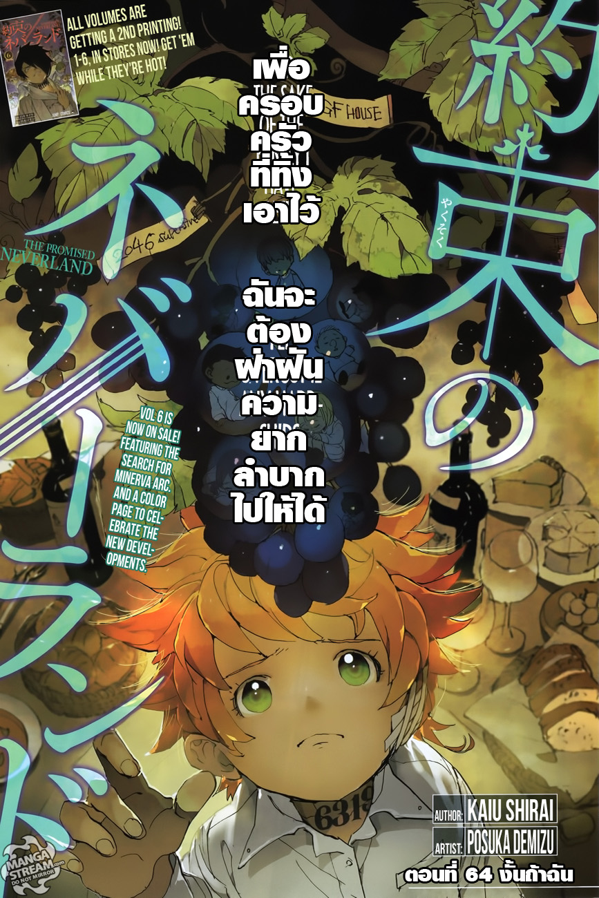 The Promised Neverland 64-งั้นถ้าฉัน