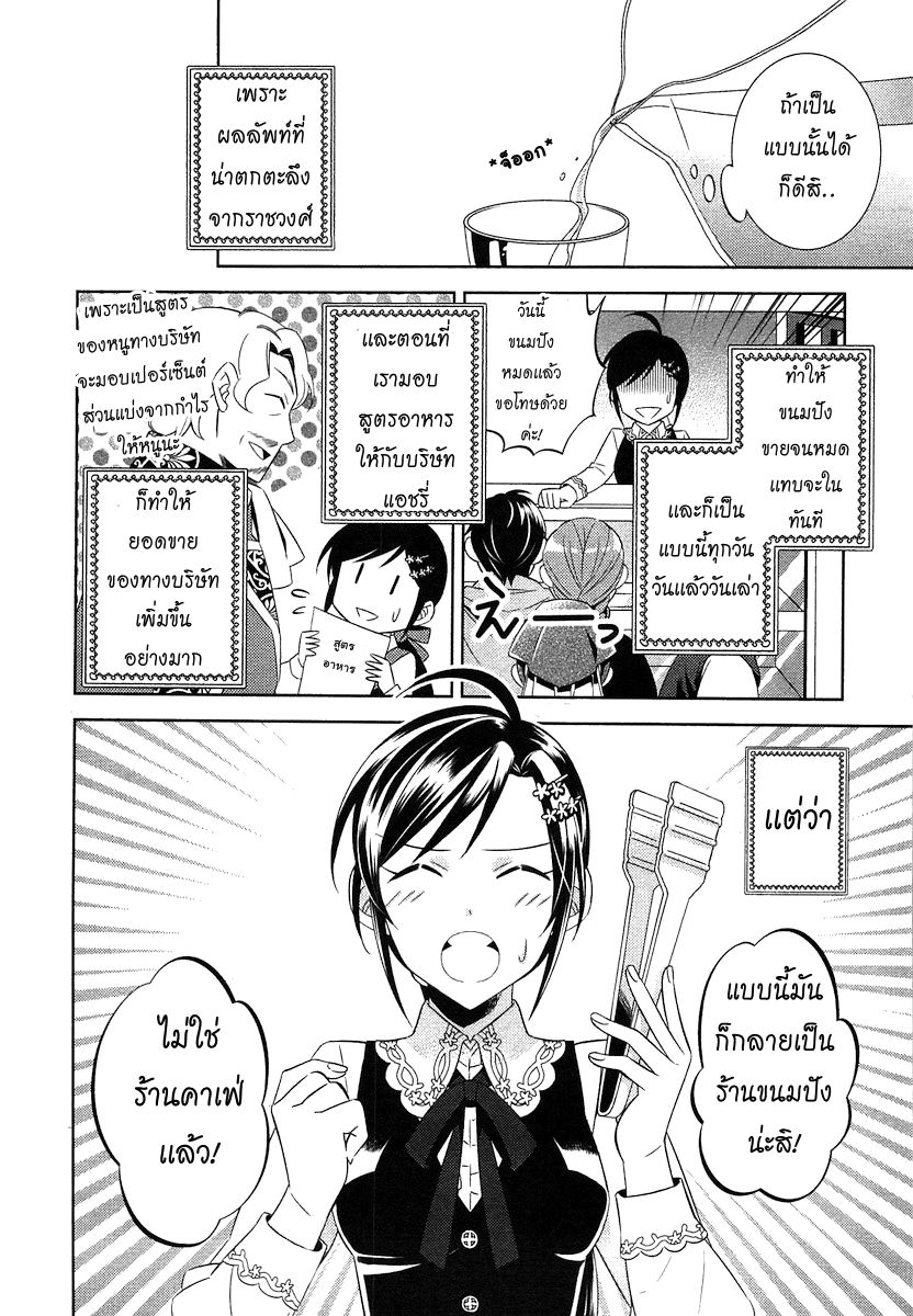 Isekai de Café o Kaiten Shimashita 4-4