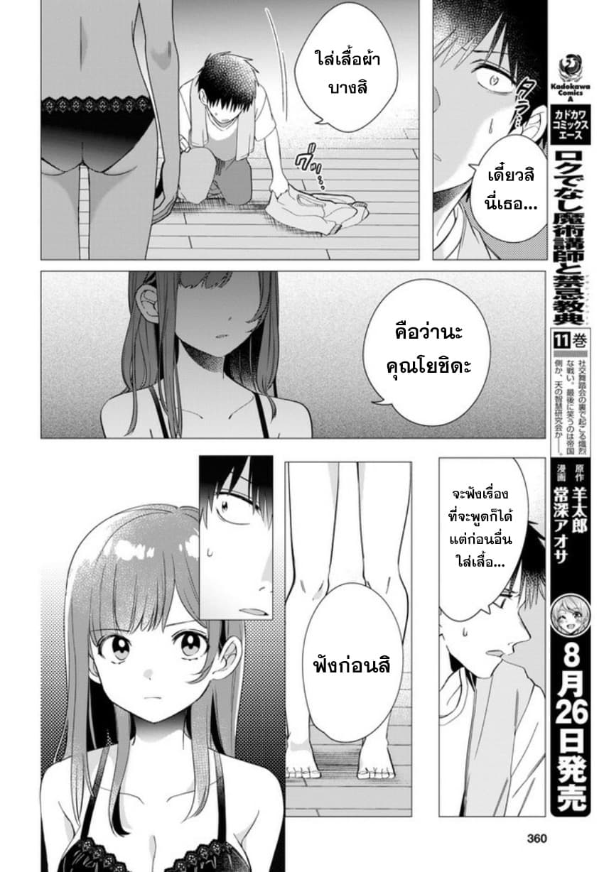 Hige Wo Soru. Soshite Joshikosei Wo Hirou. โกนหนวดและพาเด็กนักเรียนหญิง ม.ปลาย มาอยู่ด้วย 9-9