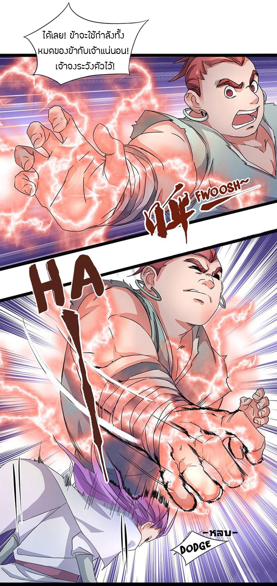 Chaotic Sword God เทพกระบี่มรณะ 5-5