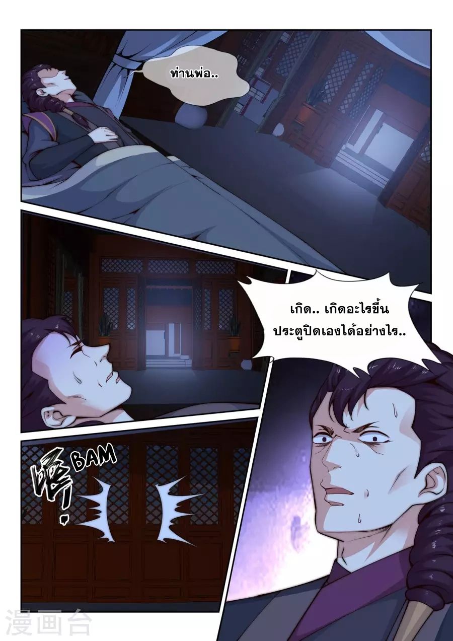 Against the Gods อสูรพลิกฟ้า 25-25