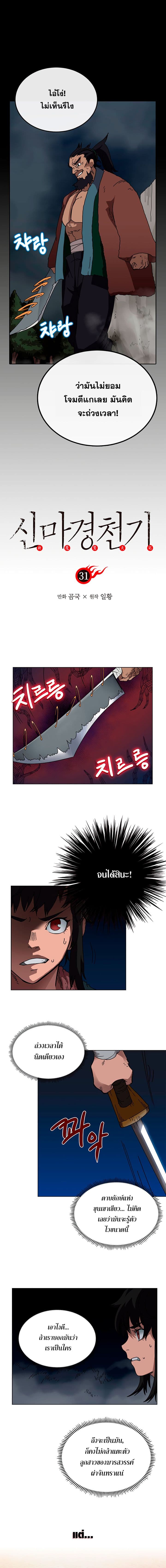 Chronicles of Heavenly Demon ตำนานมารสวรรค์ 31-31