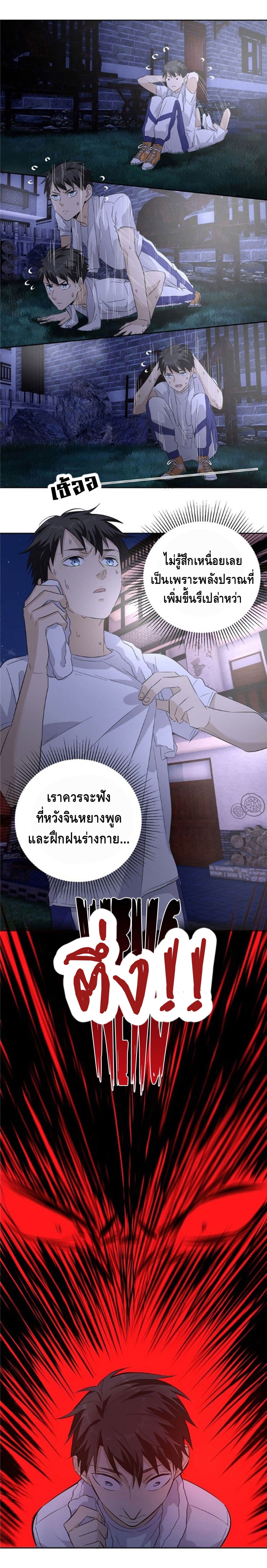 Global Martial Arts ระบบจอมยุทธสุดโกงแห่งโลกคู่ขนาน 5-5