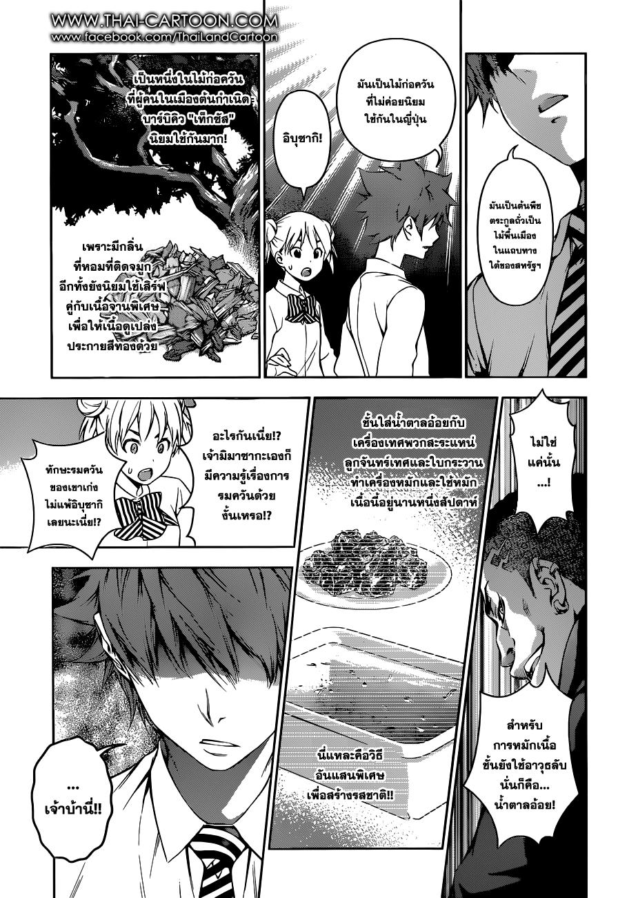 Shokugeki no Soma 86-เครื่องประดับตกแต่ง