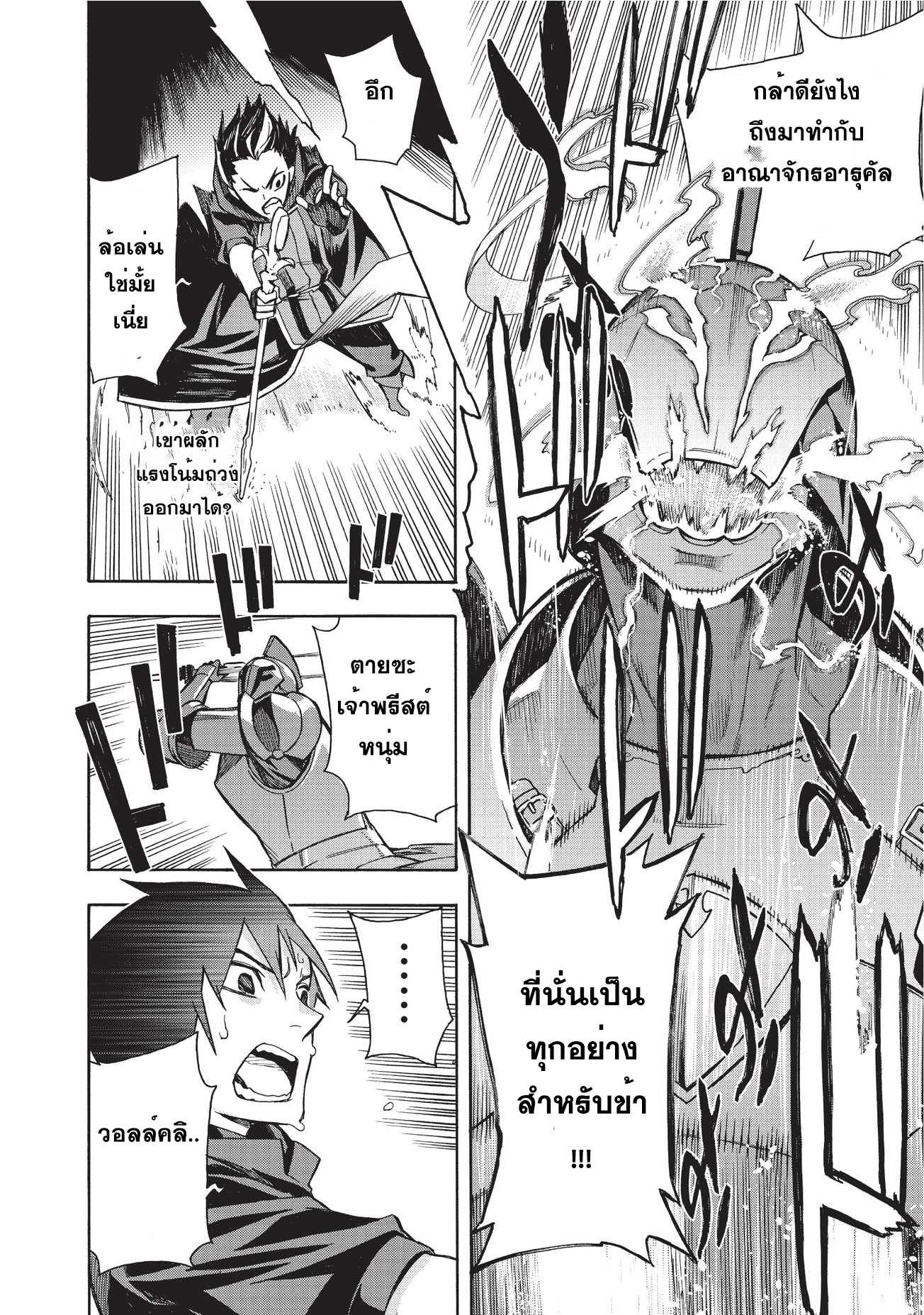 Kuro no Shoukanshi 4-วิญญาณอัศวินผู้พิทักษ์แห่งความมืด (3)