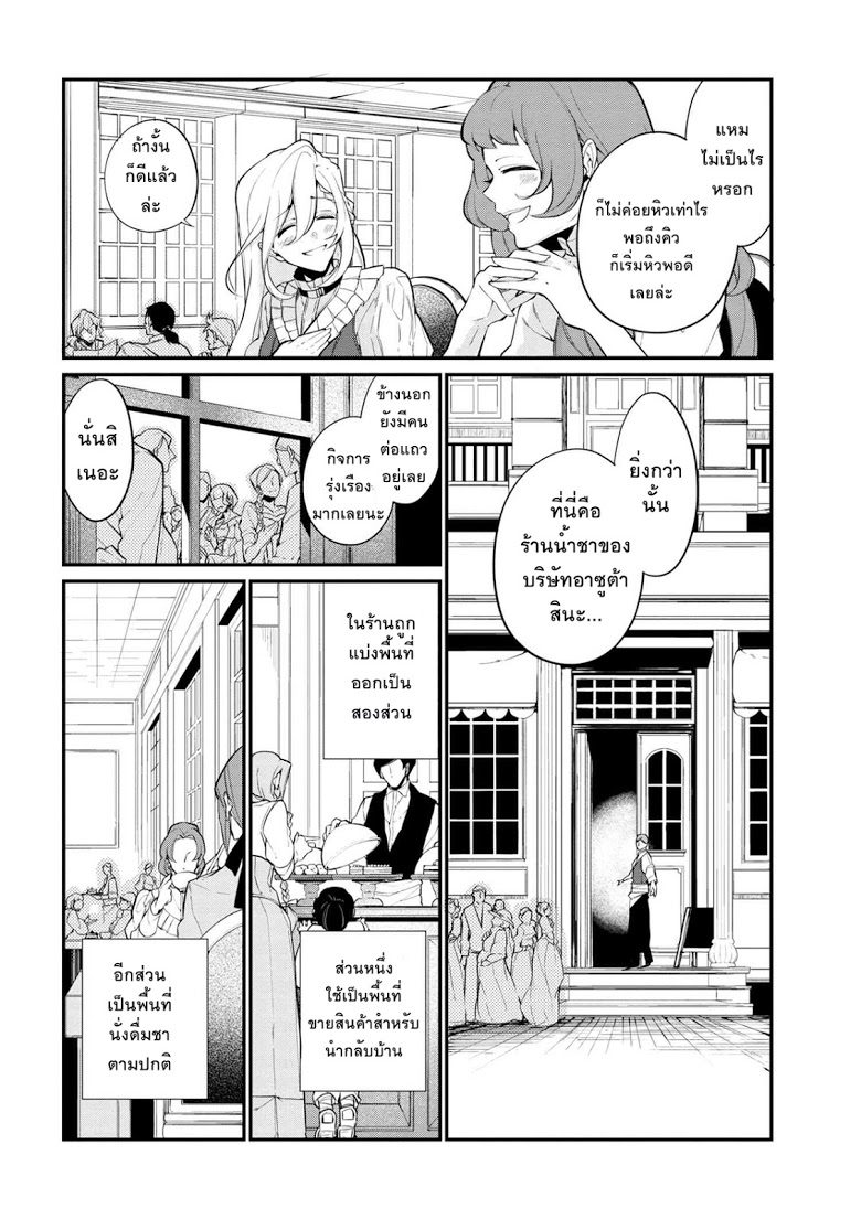 Koushaku Reijou no Tashinami 36-36