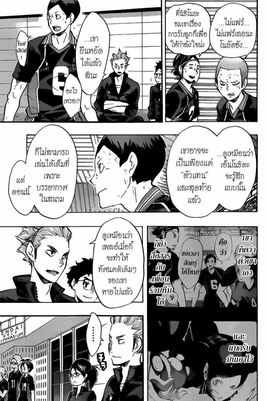 Haikyuu!! 123-ความไฝ่ฝันของอีกคน