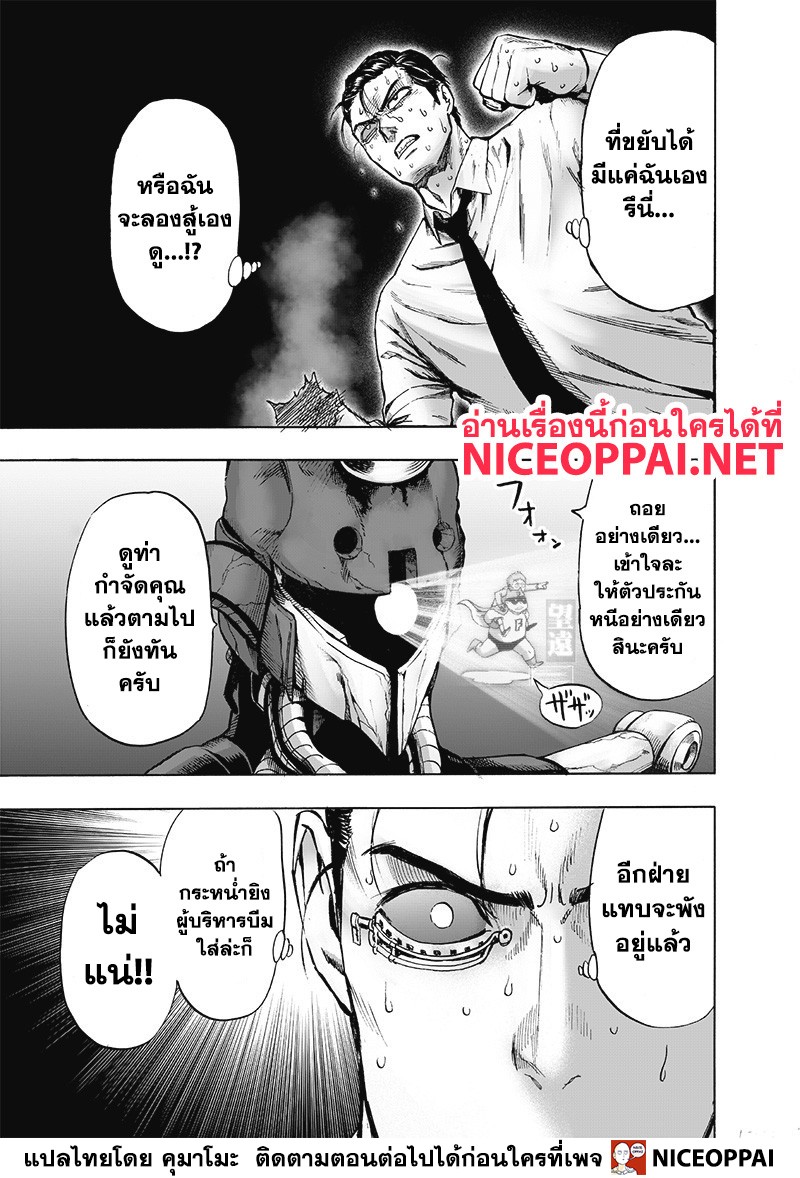 One Punch Man 119-วี่แววข้างหลัง