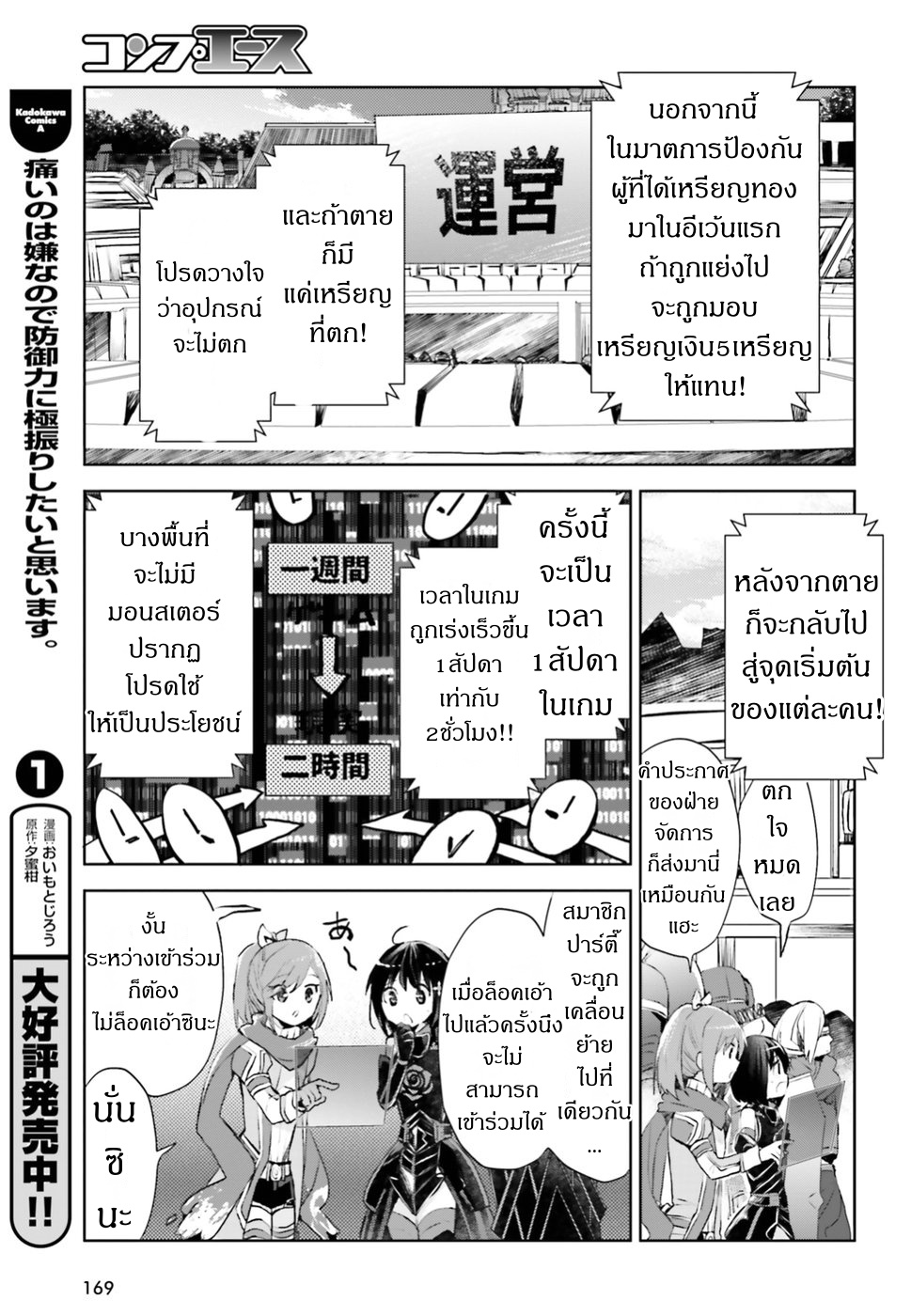 Itai no wa Iya nanode Bogyo-Ryoku ni Kyokufuri Shitai to Omoimasu ตู้เย็น 9-9