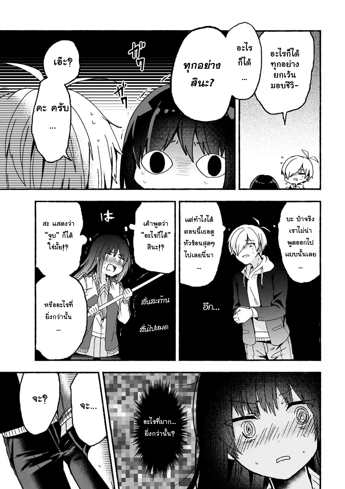 Pashiri na Boku to Koi suru Banchou-san 6-6
