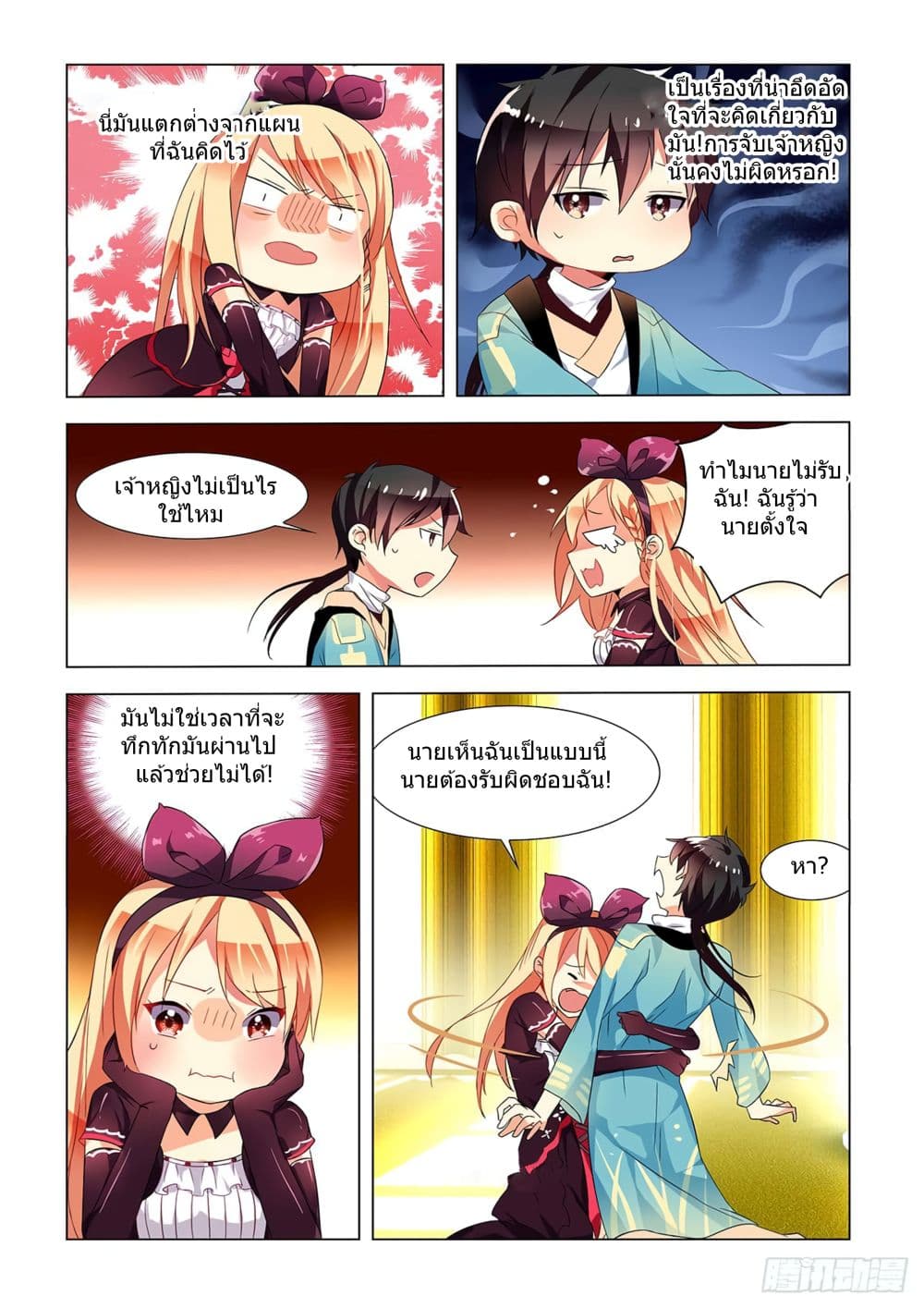 My Girlfriend is a Dragon 1-1