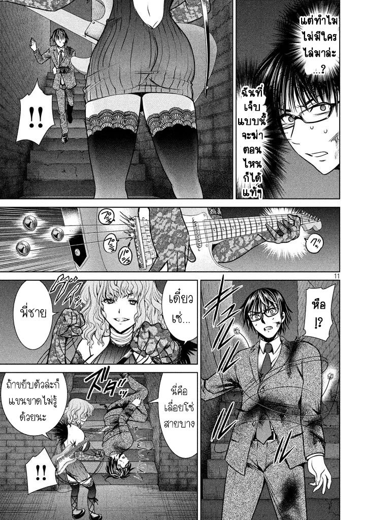 Satanophany 30-วิ่งไล่จับ