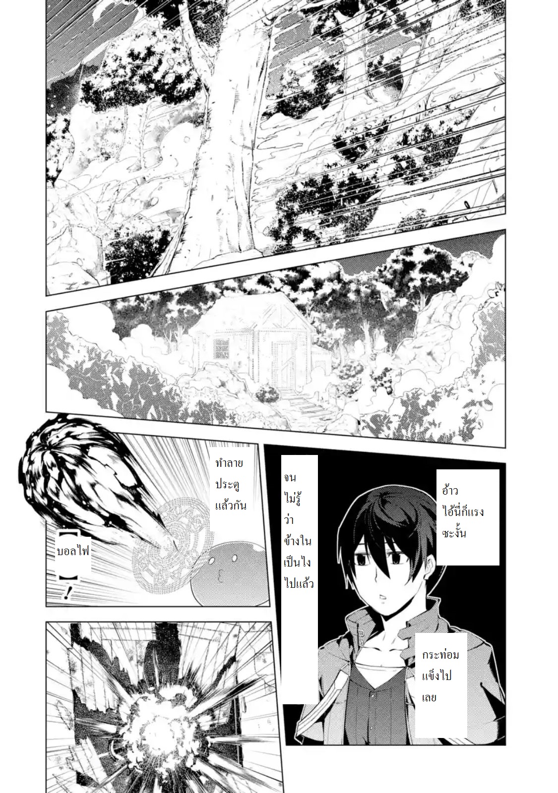 Tensei Kenja no Isekai Life เกิดใหม่ไปเป็นปราชญ์แกร่ง 8.2-เหมือนจะเป็นโจรยอดๆนะ (2)
