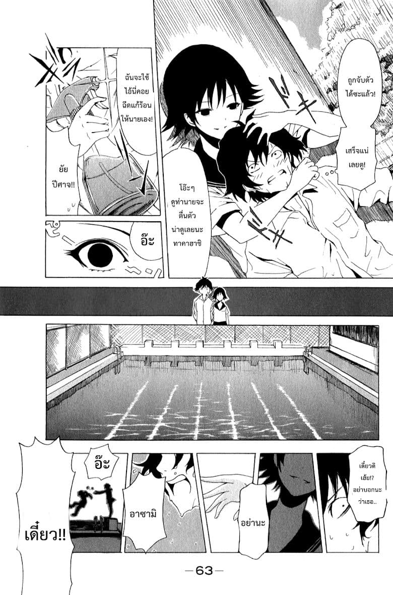 Shuukan Shounen Girl 5-ดำดิ่งไปกับความรัก
