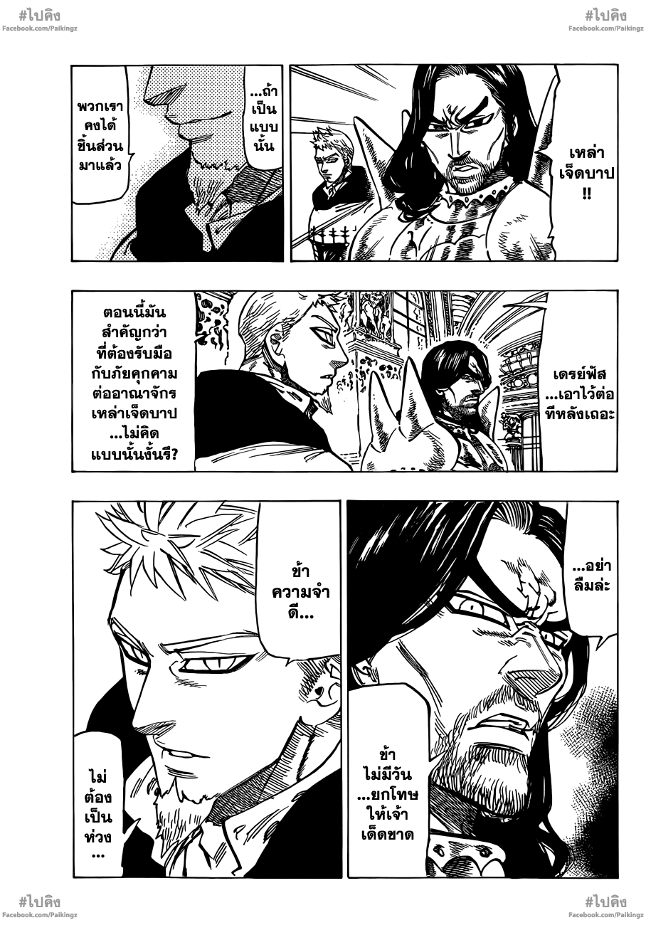 Nanatsu no Taizai 62-เหล่าวายร้ายที่ไม่อาจหยุดได้