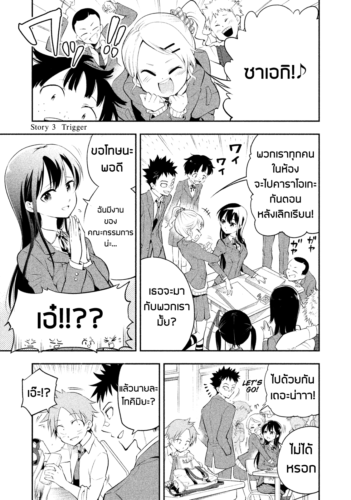 Saeki-san wa Nemutteru คุณซาเอกิที่นอนหลับอย่างสง่างาม 3-3