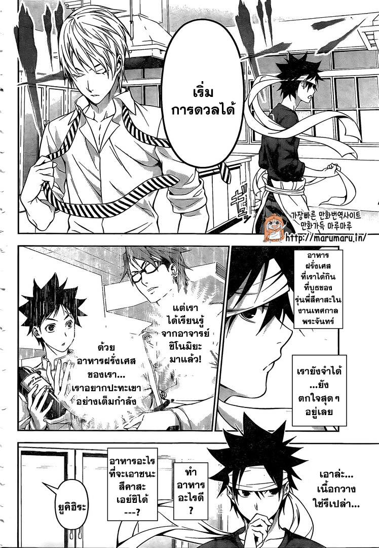 Shokugeki no Soma 163-ชายที่เล็งไปที่จุดสูงสุด