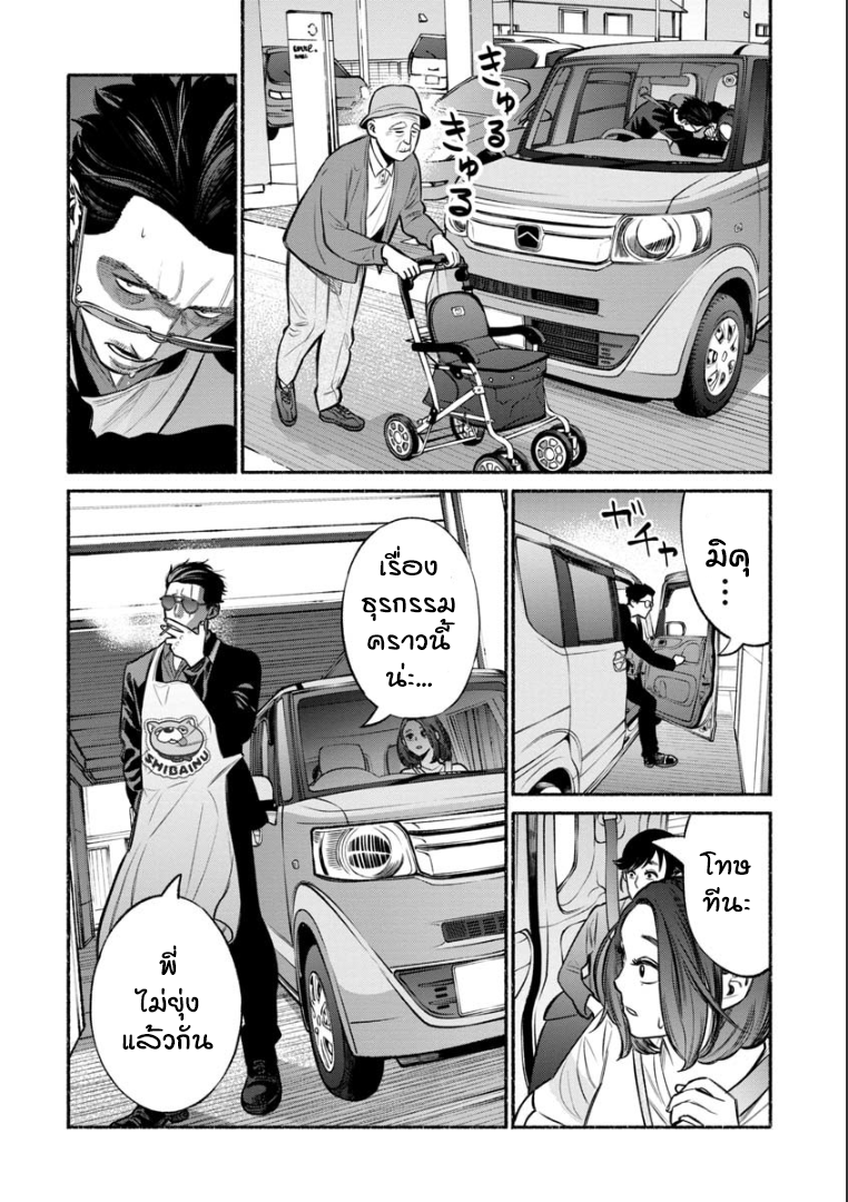 Gokushufudo วิถียอดพ่อบ้าน 14-14