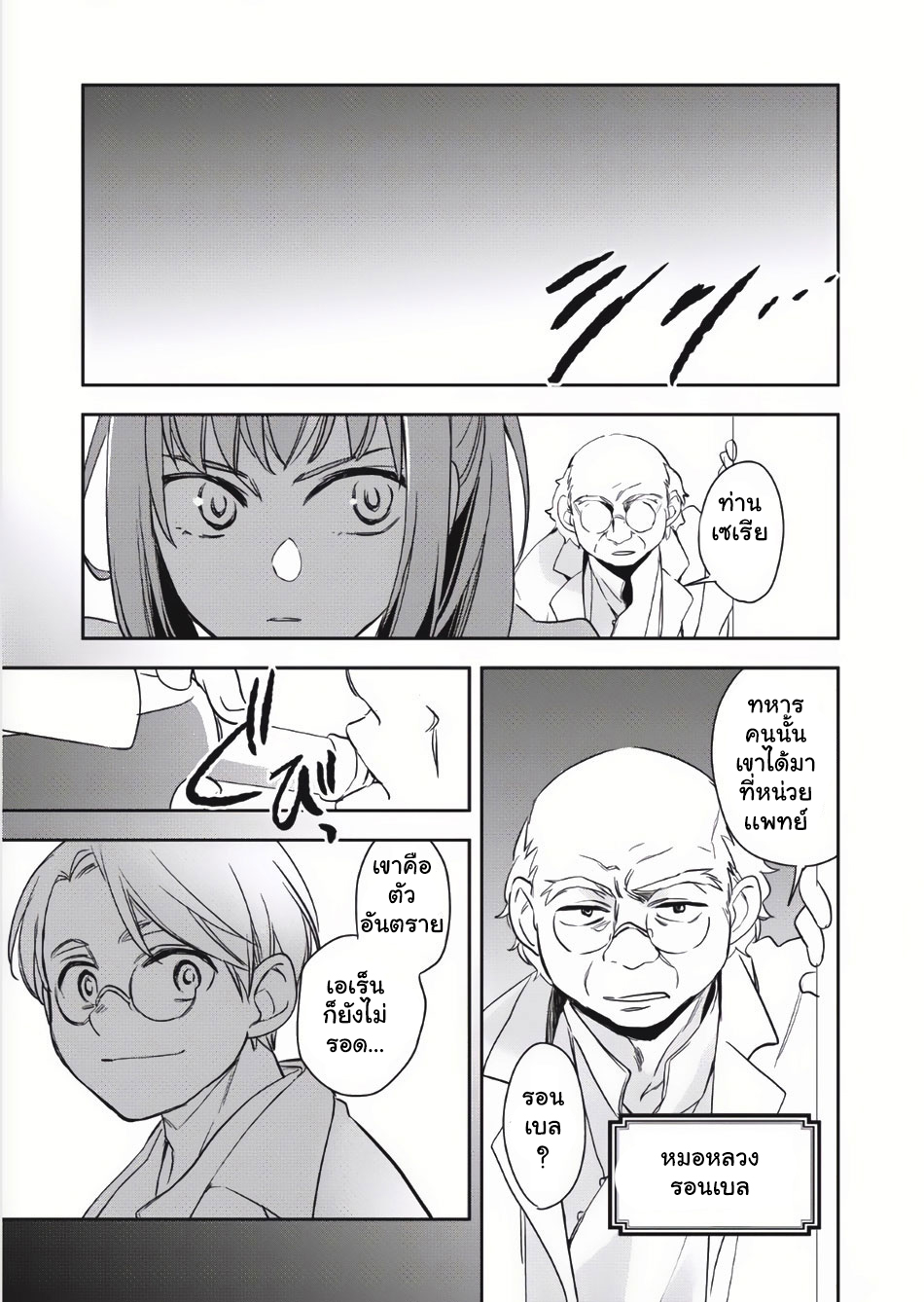 Wortenia Senki 2-ทหารที่บาดเจ็บ